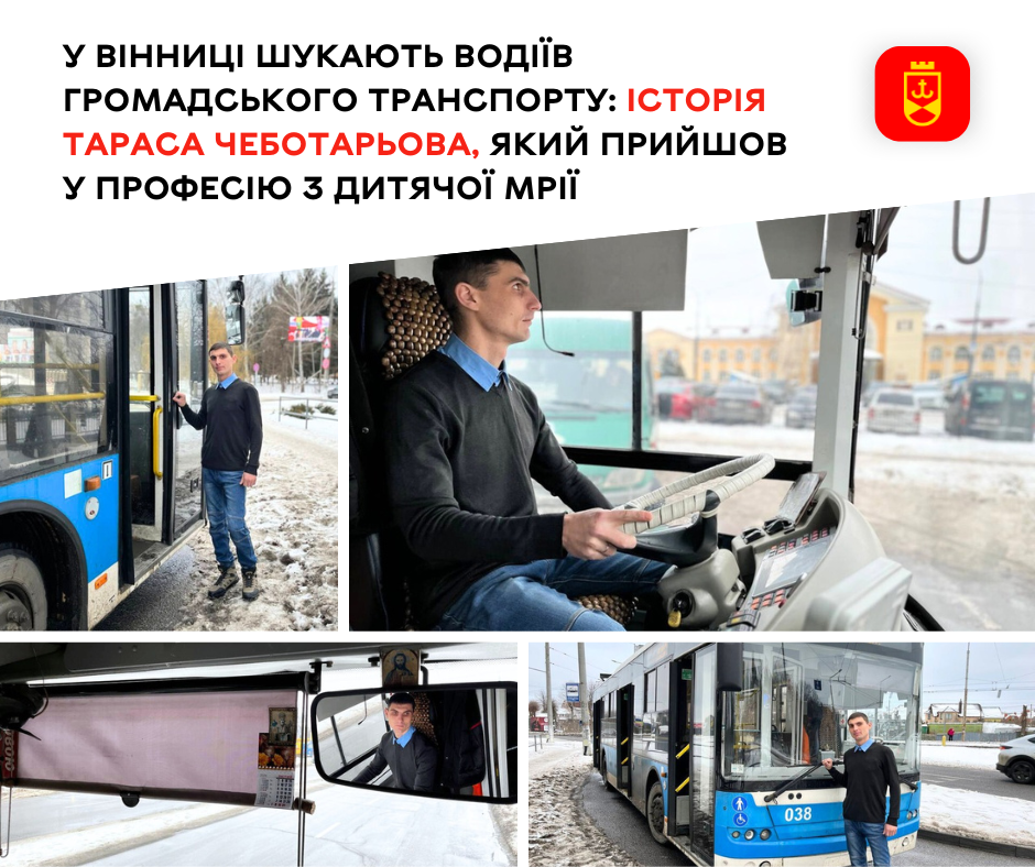У Вінницькій транспортній компанії триває набір на роботу водіїв трамваїв, тролейбусів і автобусів 